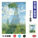 JHA 絵画 インテリア 油絵 額入り 額絵 世界の名画 モネ「散歩、日傘をさす女性」高品質複製画 W340×H420 NK0-MO-0S (代引き不可)ジクレ...
