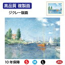 【クーポンあり】JHA 絵画 インテリア 油絵 額入り 額絵 世界の名画 モネ「赤いボート、アルジャントゥイユ」高品質複製画 W420×H340 NK0-MO-...