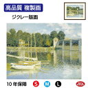 JHA 絵画 インテリア 油絵 額入り 額絵 世界の名画 モネ「アルジャントゥイユの橋」高品質複製画 W420×H340 NK0-MO-6S (代引き不可)ジク...