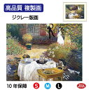 JHA 絵画 インテリア 油絵 額入り 額絵 世界の名画 モネ「昼食」高品質複製画 W420×H340 NK0-MO-9S (代引き不可)ジクレー版画 受注生産...