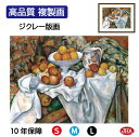 JHA 絵画 インテリア 油絵 額入り 額絵 世界の名画 セザンヌ「林檎とオレンジ」高品質複製画 W420×H340 NK0-CE-2S (代引き不可)ジクレー...