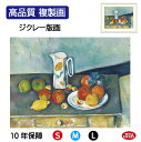 JHA 絵画 インテリア 油絵 額入り 額絵 世界の名画 セザンヌ「静物」高品質複製画 W420×H340 NK0-CE-9S (代引き不可)ジクレー版画 受注...