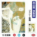 【クーポンあり】JHA 絵画 インテリア 油絵 額入り 額絵 世界の名画 クリムト「水蛇 1」 高品質複製画 W340×H420 NK0-KL-1S(代引き不可...