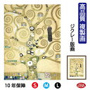 JHA 絵画 インテリア 油絵 額入り 額絵 世界の名画 クリムト「生命の樹」 高品質複製画 W340×H420 NK0-KL-3S(代引き不可)ジクレー版画 ...