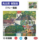 【クーポンあり】JHA 絵画 インテリア 油絵 額入り 額絵 世界の名画 クリムト「アッター湖畔のウンターアッハの教会」 高品質複製画 W420×H340 NK...