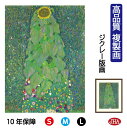 JHA 絵画 インテリア 油絵 額入り 額絵 世界の名画 クリムト「ひまわり」 高品質複製画 W340×H420 NK0-KL-8S(代引き不可)ジクレー版画 ...