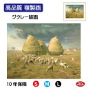 JHA 絵画 インテリア 油絵 額入り 額絵 世界の名画 ミレー「秋、積み藁」高品質複製画 W420×H340 NK0-MI-2S (代引き不可)ジクレー版画 ...