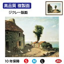 JHA 絵画 インテリア 油絵 額入り 額絵 世界の名画 ミレー「グリュシーの村はずれ」高品質複製画 W420×H340 NK0-MI-9S (代引き不可)ジク...