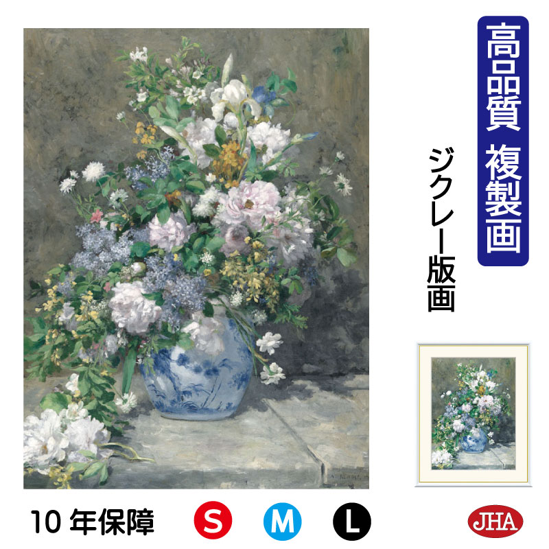 絵画 インテリア 油絵 額入り 額絵 世界の名画 ルノワール「春のブーケ」 高品質複製画 W340×H420 NK0-RE-1S（代引き不可）ジクレー版画 受注生産 日本製 高精細巧芸画 美術館 額装絵画 アート額絵 ミュージアムアート 玄関 リビング