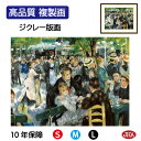 【クーポンあり】JHA 絵画 インテリア 油絵 額入り 額絵 世界の名画 ルノワール「ムーラン・ド・ラ・ギャレット」 オルセー美術館 高品質複製画 W420×H...