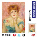 JHA 絵画 インテリア 油絵 額入り 額絵 世界の名画 ルノワール「ジャンヌ・サマリー」 高品質複製画 W340×H420 NK0-RE-4S(代引き不可)ジ...