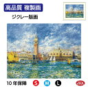 【クーポンあり】JHA 絵画 インテリア 油絵 額入り 額絵 世界の名画 ルノワール「ヴェネツィアのパラッツォ・ドゥカーレ」 高品質複製画 W420×H340 ...
