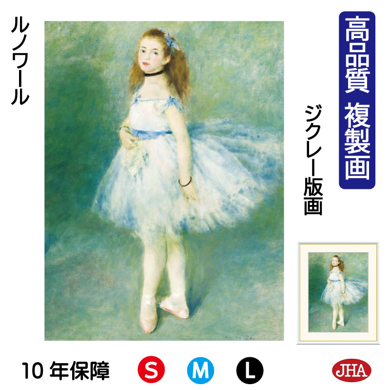 【クーポンあり】JHA 絵画 インテリア 油絵 額入り 額絵 世界の名画 ルノワール「踊り子」 高品質複製画 W340×H420 NK0-RE-8S(代引き不可...