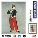 JHA 絵画 インテリア 油絵 額入り 額絵 世界の名画 マネ「笛を吹く少年」 高品質複製画 W340×H420 NK0-MA-0S(代引き不可)ジクレー版画 ...