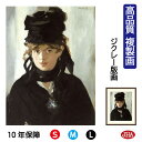 JHA 絵画 インテリア 油絵 額入り 額絵 世界の名画 マネ「すみれの花束をつけたベルト・モリゾ」 高品質複製画 W340×H420 NK0-MA-1S(代引...