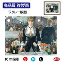 JHA 絵画 インテリア 油絵 額入り 額絵 世界の名画 マネ「フォリー・ベルジェールのバー」 高品質複製画 W420×H340 NK0-MA-5S(代引き不可...