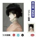 JHA 絵画 インテリア 油絵 額入り 額絵 世界の名画 マネ「イルマ・ブルンナーの肖像」オルセー美術館 高品質複製画 W340×H420 NK0-MA-6S(...