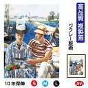 JHA 絵画 インテリア 油絵 額入り 額絵 世界の名画 マネ「アルジャントゥイユ」 高品質複製画 W340×H420 NK0-MA-8S(代引き不可)ジクレー...