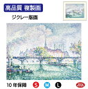 JHA 絵画 インテリア 油絵 額入り 額絵 世界の名画 シニャック「ポンデザール」高品質複製画 W420×H340 NK0-SI-1S (代引き不可)ジクレー...