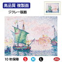 JHA 絵画 インテリア 油絵 額入り 額絵 世界の名画 シニャック「ピンク色の雲がかかるヴェネツィア」高品質複製画 W420×H340 NK0-SI-3S (...