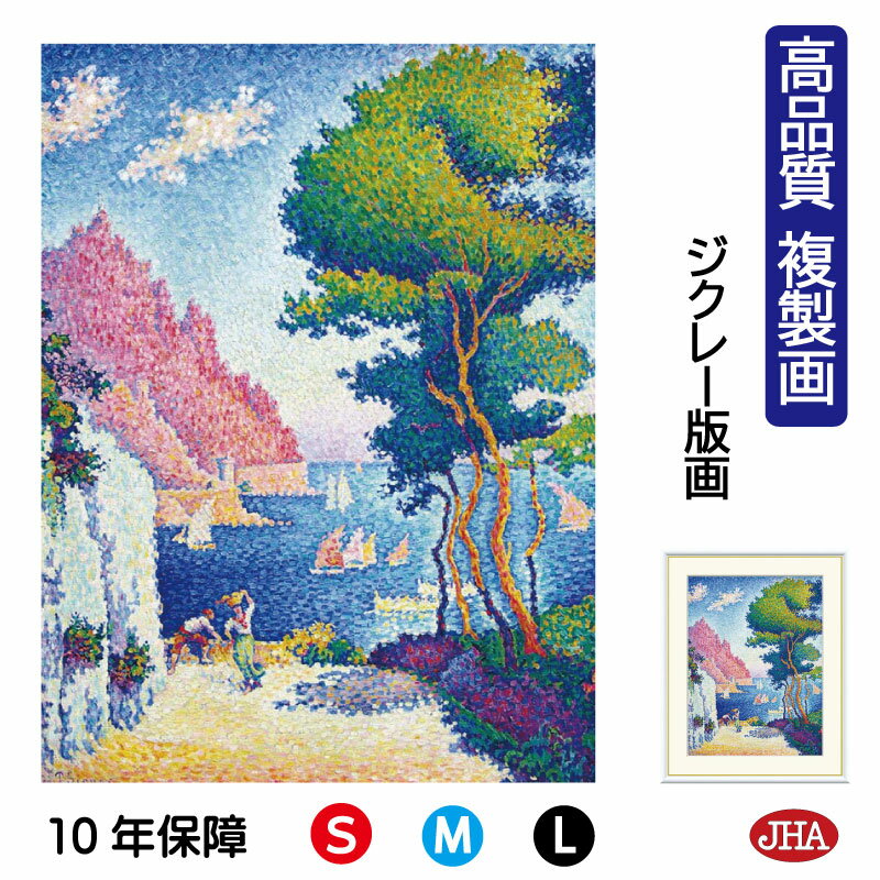 絵画 インテリア 油絵 額入り 額絵 世界の名画 シニャック「ノーリ岬」高品質複製画 W340×H420 NK0-SI-6S （代引き不可）ジクレー版画 受注生産 日本製 高精細巧芸画 美術館 額装絵画 アート額絵 ミュージアムアート 玄関 リビング おしゃれ