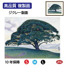 JHA 絵画 インテリア 油絵 額入り 額絵 世界の名画 シニャック「笠松」高品質複製画 W420×H340 NK0-SI-8S (代引き不可)ジクレー版画 受...