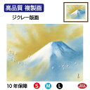 JHA 絵画 インテリア 額入り 額絵 日本の名画 横山大観「霊峰飛鶴」高品質複製画 W420×H340 NK0-TK-2S (代引き不可)ジクレー版画 受注生...