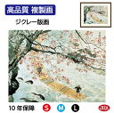【クーポンあり】JHA 絵画 インテリア 額入り 額絵 日本の名画 川合玉堂「花筏」高品質複製画 W420×H340 NK0-GY-1S (代引き不可)ジクレー...