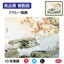 JHA 絵画 インテリア 額入り 額絵 日本の名画 川合玉堂「清流紅葉」高品質複製画 W420×H340 NK0-GY-6S (代引き不可)ジクレー版画 受注生...