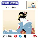 【クーポンあり】JHA 絵画 インテリア 額入り 額絵 日本の名画 上村松園「つれづれ」高品質複製画 W420×H340 NK0-SY-1S (代引き不可)ジク...