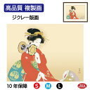 JHA 絵画 インテリア 額入り 額絵 日本の名画 上村松園「鼓の音」高品質複製画 W420×H340 NK0-SY-2S (代引き不可)ジクレー版画 受注生産...