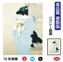 JHA 絵画 インテリア 額入り 額絵 日本の名画 上村松園「母子」高品質複製画 W340×H420 NK0-SY-4S (代引き不可)ジクレー版画 受注生産 ...