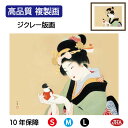 JHA 絵画 インテリア 額入り 額絵 日本の名画 上村松園「御所人形」高品質複製画 W420×H340 NK0-SY-6S (代引き不可)ジクレー版画 受注生...