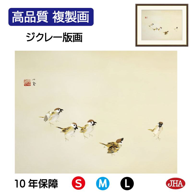 絵画 インテリア 額入り 額絵 日本の名画 竹内栖鳳「喜雀」高品質複製画 W420×H340 NK0-SE-2S （代引き不可）ジクレー版画 受注生産 日本製 高精細巧芸画 美術館 額装絵画 アート額絵 ミュージアムアート 玄関 リビング おしゃれ 壁掛け 絵