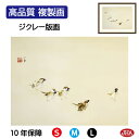 JHA 絵画 インテリア 額入り 額絵 日本の名画 竹内栖鳳「喜雀」高品質複製画 W420×H340 NK0-SE-2S (代引き不可)ジクレー版画 受注生産 ...