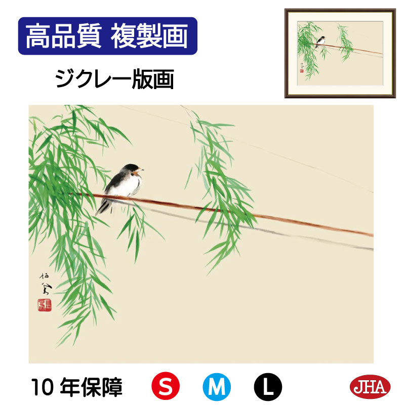 【クーポンあり】JHA 絵画 インテリア 額入り 額絵 日本の名画 竹内栖鳳「風かおる」高品質複製画 W420×H340 NK0-SE-6S (代引き不可)ジク...