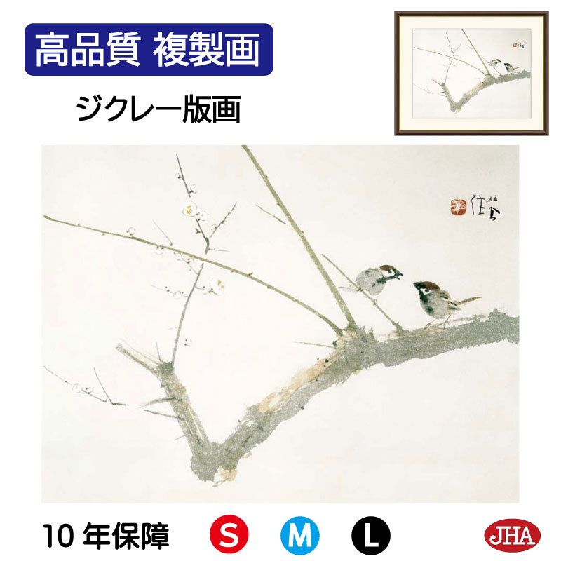 絵画 インテリア 額入り 額絵 日本の名画 竹内栖鳳「梅園」高品質複製画 W420×H340 NK0-SE-8S （代引き不可）ジクレー版画 受注生産 日本製 高精細巧芸画 美術館 額装絵画 アート額絵 ミュージアムアート 玄関 リビング おしゃれ 壁掛け 絵