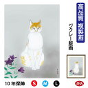 JHA 絵画 インテリア 額入り 額絵 日本の名画 小林古径「猫」高品質複製画 W340×H420 NK0-KO-2S (代引き不可)ジクレー版画 受注生産 日...