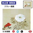 JHA 絵画 インテリア 額入り 額絵 日本の名画 小林古径「牡丹」高品質複製画 W420×H340 NK0-KO-6S (代引き不可)ジクレー版画 受注生産 ...