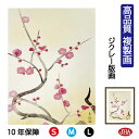【クーポンあり】JHA 絵画 インテリア 額入り 額絵 日本の名画 小林古径「紅梅」高品質複製画 W340×H420 NK0-KO-7S (代引き不可)ジクレー...