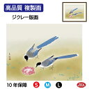 JHA 絵画 インテリア 額入り 額絵 日本の名画 小林古径「尾長鳥」高品質複製画 W420×H340 NK0-KO-8S (代引き不可)ジクレー版画 受注生産...
