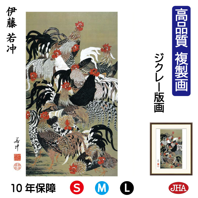 【クーポンあり】JHA 絵画 インテリア 額入り 額絵 日本の名画 伊藤若冲「群鶏図」高品質複製画 W340×H420 NK0-JA-0S (代引き不可)ジクレ...