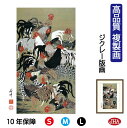 JHA 絵画 インテリア 額入り 額絵 日本の名画 伊藤若冲「群鶏図」高品質複製画 W340×H420 NK0-JA-0S (代引き不可)ジクレー版画 受注生産...