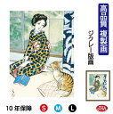 JHA 絵画 インテリア 額入り 額絵 日本の名画 竹久夢二「晩春」高品質複製画 W340×H420 NK0-YU-0S (代引き不可)ジクレー版画 受注生産 ...