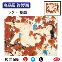 JHA 絵画 インテリア 額入り 額絵 日本の名画 川端龍子「山葡萄」高品質複製画 W420×H340 NK0-RY-1S (代引き不可)ジクレー版画 受注生産...