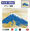 【クーポンあり】JHA 絵画 インテリア 額入り 額絵 日本の名画 川端龍子「富士」高品質複製画 W420×H340 NK0-RY-7S (代引き不可)ジクレー...
