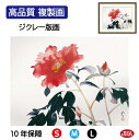 JHA 絵画 インテリア 額入り 額絵 日本の名画 川端龍子「牡丹」高品質複製画 W420×H340 NK0-RY-9S (代引き不可)ジクレー版画 受注生産 ...