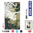 JHA 絵画 インテリア 額入り 額絵 日本の名画 伊藤若冲「老松白鳳図」高品質複製画 W340×H420 NK0-JA-1S (代引き不可)ジクレー版画 受注...