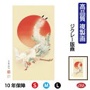 JHA 絵画 インテリア 額入り 額絵 日本の名画 伊藤若冲「日出鳳凰図」高品質複製画 W340×H420 NK0-JA-2S (代引き不可)ジクレー版画 受注...