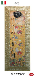 JHA 額絵 絵画 壁掛け イタリア製【アンティーク木製フレーム】世界の名画 《プレミアム》クリムト キス KISS(接吻)(ガラスなし)W425×H1075 II-68-1 アートフレーム 額装絵画 ウォール インテリア壁飾り 玄関 リビング 寝室 おしゃれ 木枠 美術館
